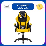 [OkieDokie-พร้อมส่ง] Kusanagi Gaming Chair เก้าอี้เกมมิ่ง เก้าอี้ผู้บริหาร ปรับเอนได้ Tengu
