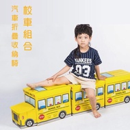 【居家收納】汽車折疊收納椅 校車組合(兒童玩具 收納箱 儲物箱 整理箱)