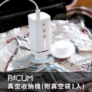 【Pacum】極致真空多功能收納機(附耐用真空袋1入)