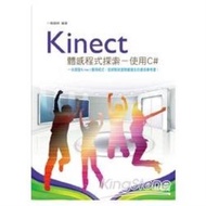 Kinect體感程式探索:使用C#