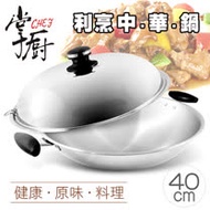 掌廚 Cook Mate五層不鏽鋼中華炒鍋-40cm-KS-40W