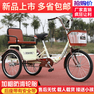 New Elderly Tricycle Rickshaw Elderly Pedal Scooter Double Scooter Pedal Bicycle Adult Tricycle