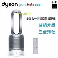 Dyson - Dyson HP00 Pure Hot+Cool 三合一風扇暖風空氣清新機 銀白色