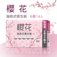 【櫻花】柔感抽取式衛生紙(可溶水) (100抽x84包)
