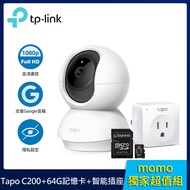 智能生活必備組【TP-Link】Tapo C200 wifi無線智慧可旋轉高清網路攝影機(原廠公司貨)