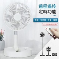 【御皇居】P10 充電式風扇(遠程遙控 旋轉機身)