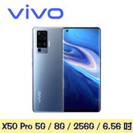 VIVO X50 Pro 5G 8G/256G【贈三合一傳輸線】