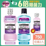 【Listerine 李施德霖】全效護理除菌漱口水無酒精配方(750ml_2入組)