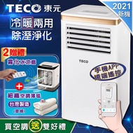 【TECO東元】智能型冷暖除溼淨化移動式空調/冷氣機10000BTU(XYFMP-2805FH加贈霧化冰涼扇+細纖空調薄毯)