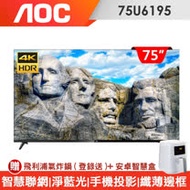美國AOC 75吋4K HDR聯網液晶顯示器+視訊盒75U6195★送桌上型基本安裝★