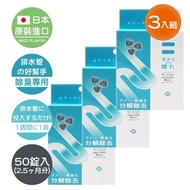 【日本原裝】BEBIO排水管的好幫手-顆粒型-50錠裝-3入組(日本納豆菌淨化專利技術)