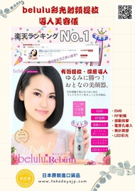 日本Belulu Rebirth U型美容儀(日本原裝進口平行貨)