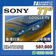 SONY 77” 電視 陳列 A80J OLED 4K Smart 77吋 TV XR-77A80J 77A80J XR77A80J