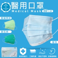 睿昱 醫用口罩50片/盒 雙鋼印 醫療口罩 素色 成人 婦幼 台灣製