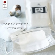 【Estcouture】純棉不織布拋棄式口罩防護內襯(日本製/50入)