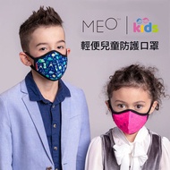 MEO Kids 輕便兒童防護口罩
