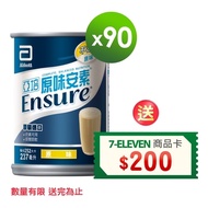 亞培 安素原味不甜 237ml x 30入x3箱