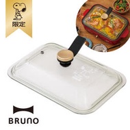 ◎日本販賣通◎(代購)BRUNO BOE21 透明鍋蓋  烤盤 生鐵鍋 專用 透明玻璃鍋蓋 玻璃耐熱