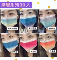 ~漸層款~ 星安 醫療平面口罩(一盒30片裝)