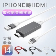 Lightning 轉HDMI 數位影音轉接線(蘋果 APPLE iPhone Lightning to HDMI 充電線轉接頭)