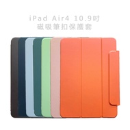 【平板保護套】Apple iPad Pro 11 2021 /Air4 10.9吋 磁吸 三折保護套 分體磁吸 液態面料