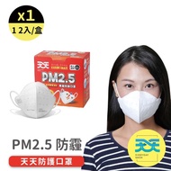 【天天】PM2.5防霾口罩 ─ 紅色警戒專用 每盒12入 1盒販售 B級安全防護 100%台灣製造