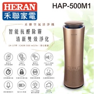 【HERAN 禾聯】空氣清淨機 HAP-500M1