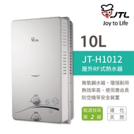 【喜特麗】JT-H1012 屋外RF式熱水器 10公升 全省配送 不含安裝(屋外型熱水器)