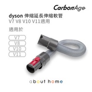 CarbonAge - Dyson 代用延長軟管 吸頭專用 接駁 (V7 V8 V10 V11 Digital Slim 適用) [B03]