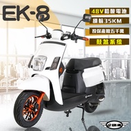 【e路通】EK-8 鼓煞系統電動車