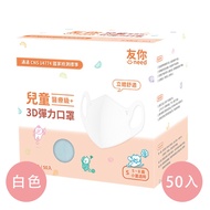 上順醫材 SHANG SHUN - 友你系列兒童3D醫療級立體口罩-台灣康匠-友你系列-白色 (14.5*11.2cm (±0.5))-50入/盒(未滅菌)