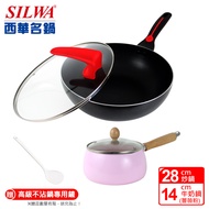 【SILWA 西華】多功能不沾鍋雙鍋組-曾國城熱情推薦(神盾不沾炒鍋28cm+14cm牛奶湯鍋★加贈不沾鍋專用鏟)