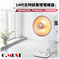 【G.MUST 台灣通用】14吋定時碳素燈電暖器(GM-3514A)