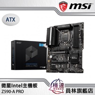 【微星MSI】Z590-A PRO Intel主機板