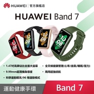 【官旗】HUAWEI 華為 Band 7 智慧手環