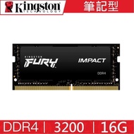 金士頓 Kingston FURY DDR4 3200 16G IMPACT 筆記型超頻記憶體 KF432S20IB1/16