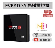 易電視 - EVPAD 3S 電視盒子 網絡機頂盒 電視盒 解碼器 TV Box 香港行貨 (18個月保用)