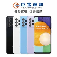SAMSUNG Galaxy A52 5G版 巨寶通訊 6G+128G 8G+256G 6.5吋 三星 防水豆豆機 手機