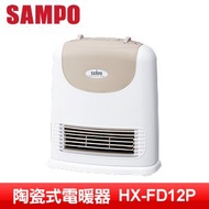 SAMPO聲寶 陶瓷式電暖器(HX-FD12P)