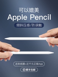 โทรศัพท์มือถือสากล iPad ปากกาป้องกันข้อผิดพลาดสัมผัสปากกาปากกา Apple pencil รุ่น ipencil หน้าจอสัมผัสปากกา2019air3pro11เขียนด้วยลายมือแท็บเล็ตรุ่นที่สองภาพวาด5mini4bLe