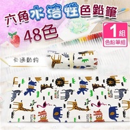 【OKAWA】48色六角水性色鉛筆組(色鉛筆 美術 美勞 塗鴉 創作 彩繪)