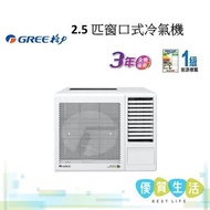 格力 - GWA2124BM 2.5匹窗口式冷氣機