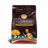 【Casa卡薩】衣索比亞耶加雪菲咖啡豆(227g)