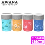 【AWANA】316不鏽鋼北歐風悶燒罐(520ml)