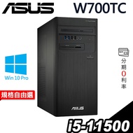 ASUS W700TC 商用電腦 i5-11500/B460/500W/W10P/3年保 選配 電腦【現貨】iStyle