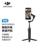 大疆（DJI） DJI Osmo Mobile 6 OM手机云台稳定器 智能防抖手持vlog拍摄神器 Osmo Mobile 6 官方标配