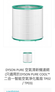 全新Dyson PURE COOL空氣淨化風扇 TP02 / TP03