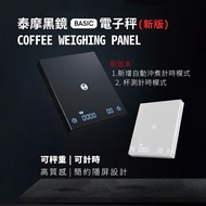 原廠公司貨 新款 TIMEMORE 泰摩 黑鏡 電子秤 LED 計時 秤重多功能