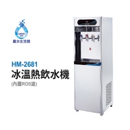 豪星 HM2681冰溫熱飲水機 110V 落地式飲水機 豪星牌 HAOHSING【麗水生活館】