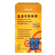 WEDAR 世界品質雙金獎金盞花葉黃素(30顆/盒)